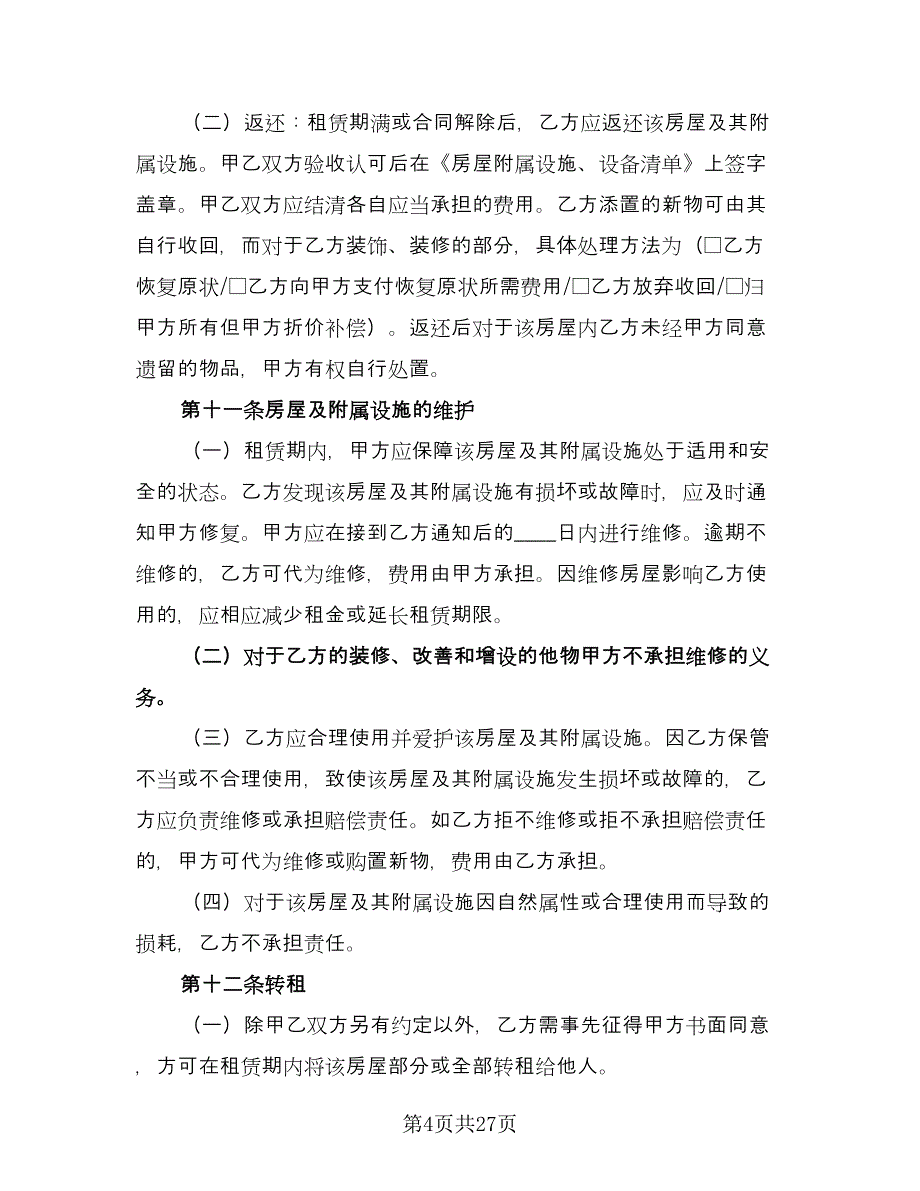 北京牌照租赁协议规范文（7篇）_第4页