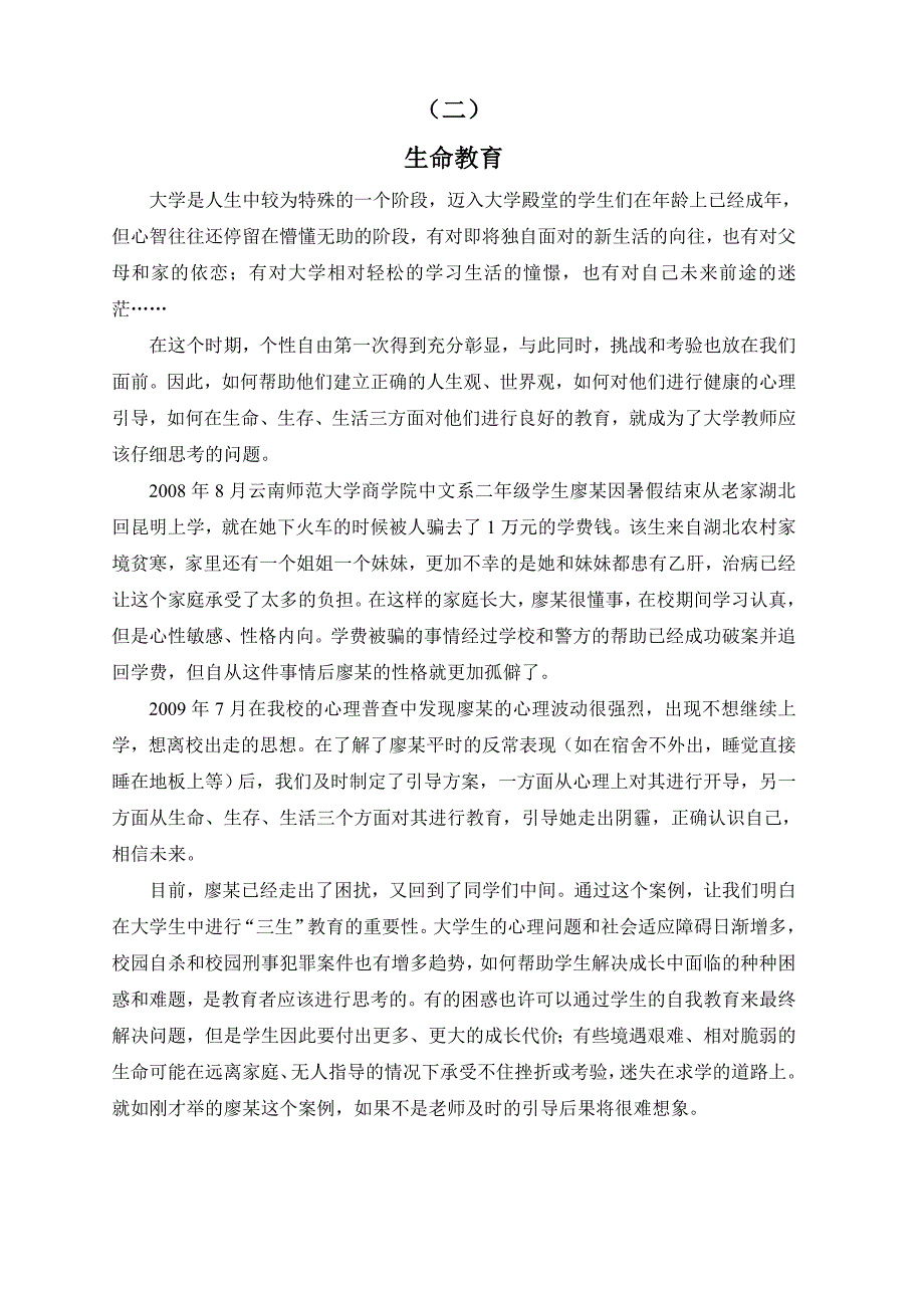 三生教育典型案例_第3页