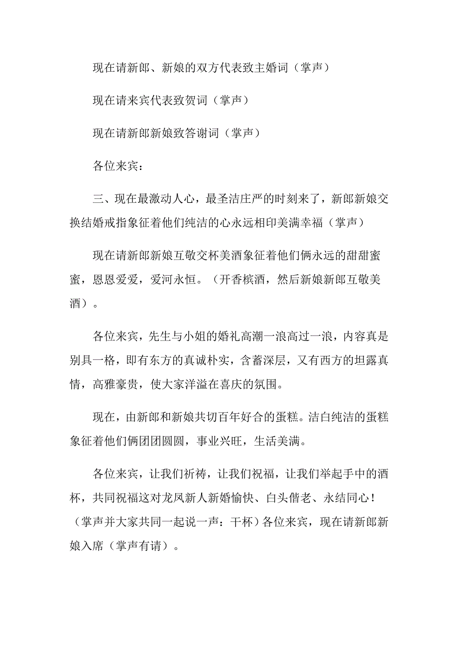 2022年主持婚礼演讲稿_第2页