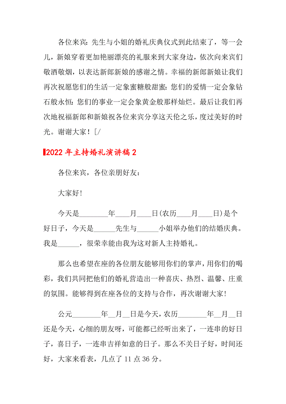 2022年主持婚礼演讲稿_第3页