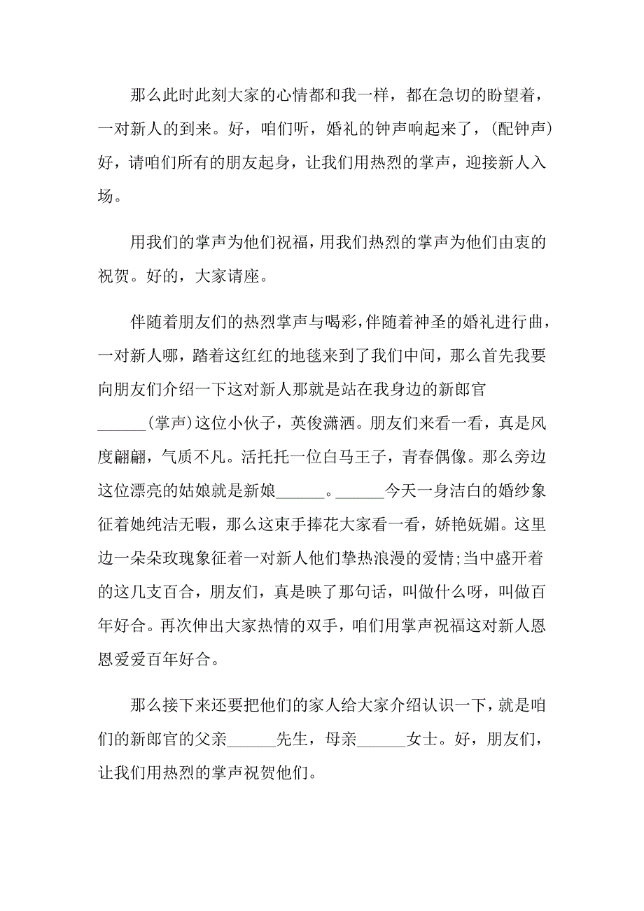 2022年主持婚礼演讲稿_第4页