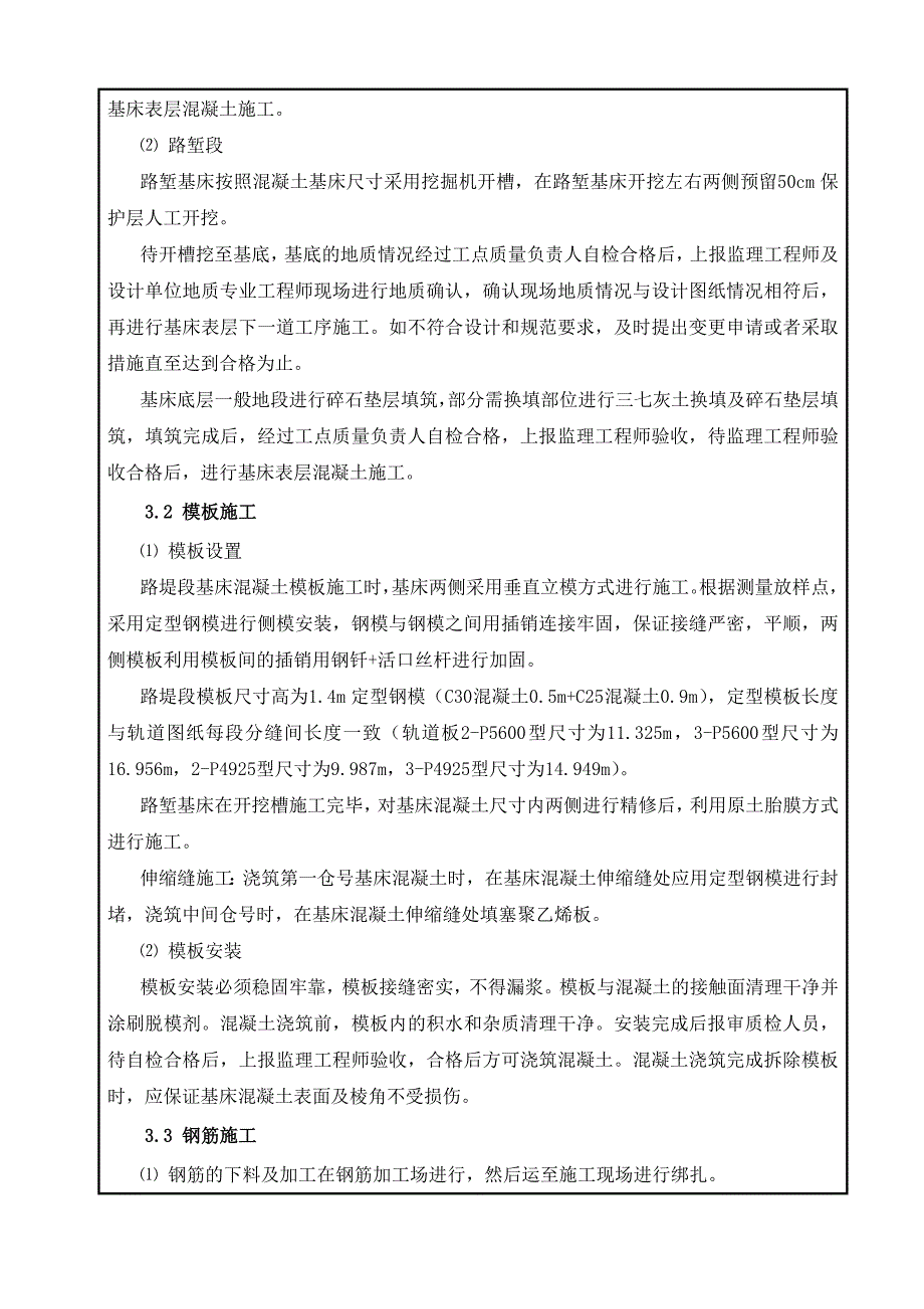 10.路基基床混凝土施工三级交底_第4页