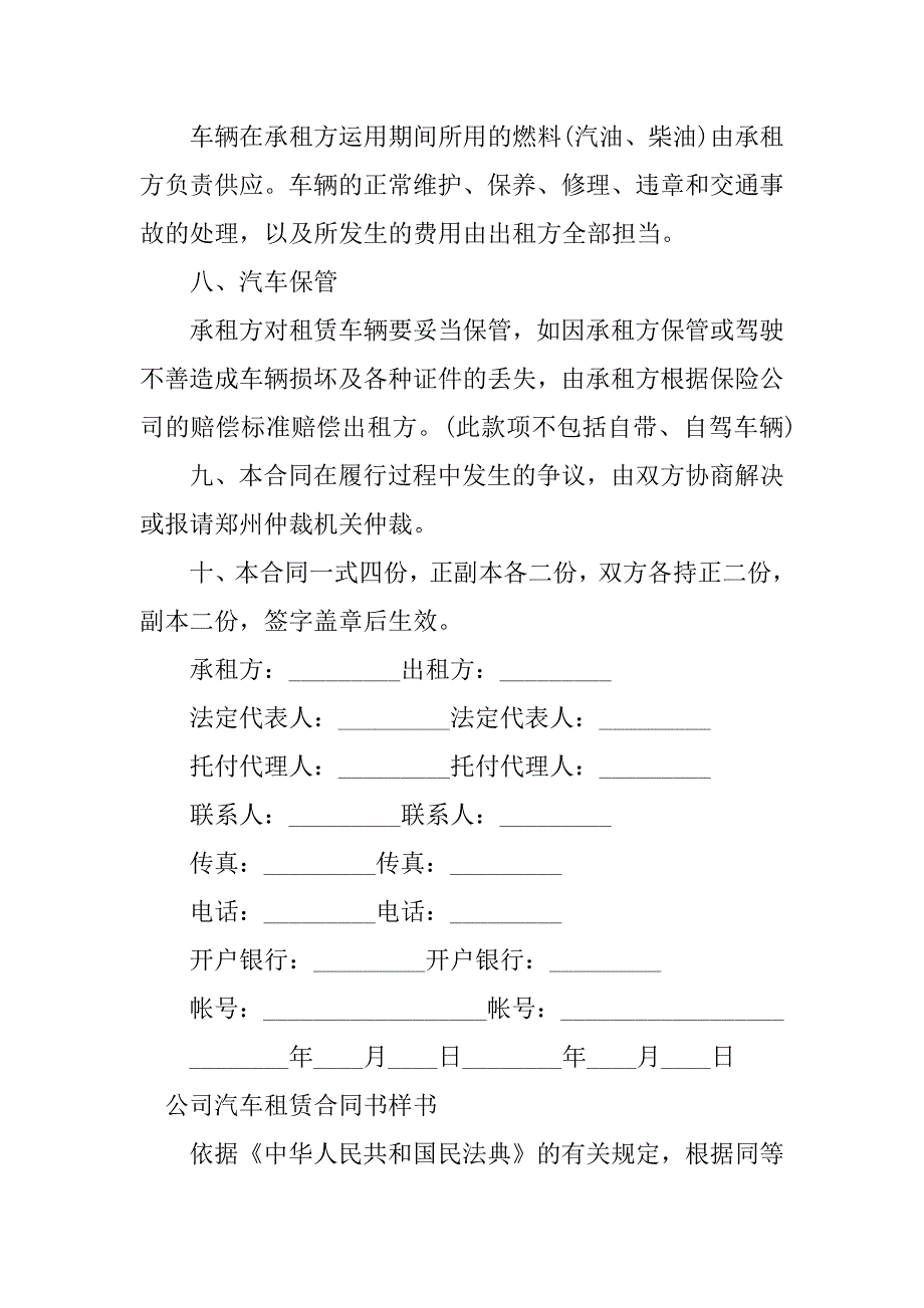 2023年公司汽车租赁合同书（3份范本）_第3页