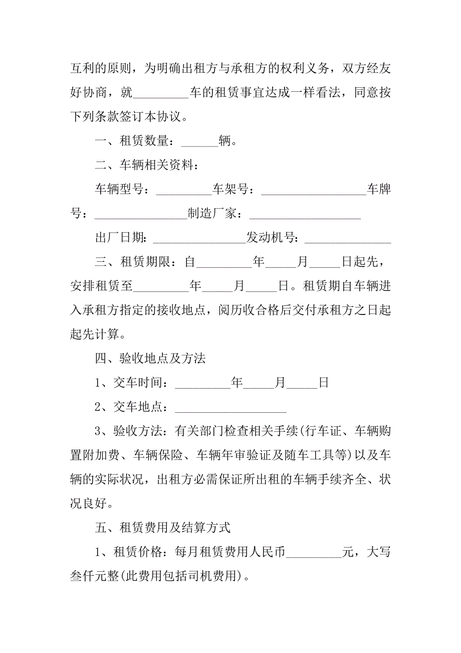 2023年公司汽车租赁合同书（3份范本）_第4页