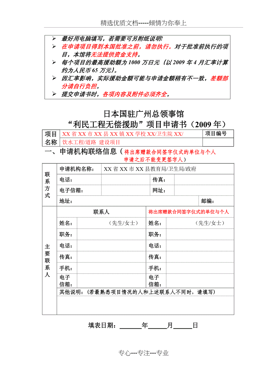 最好用电脑填写_第1页