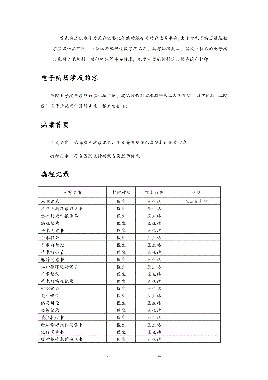 无纸化病案归档方案_第2页