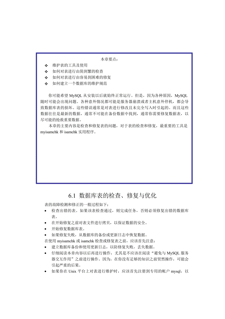 第六章 MySQL数据库维护_第3页