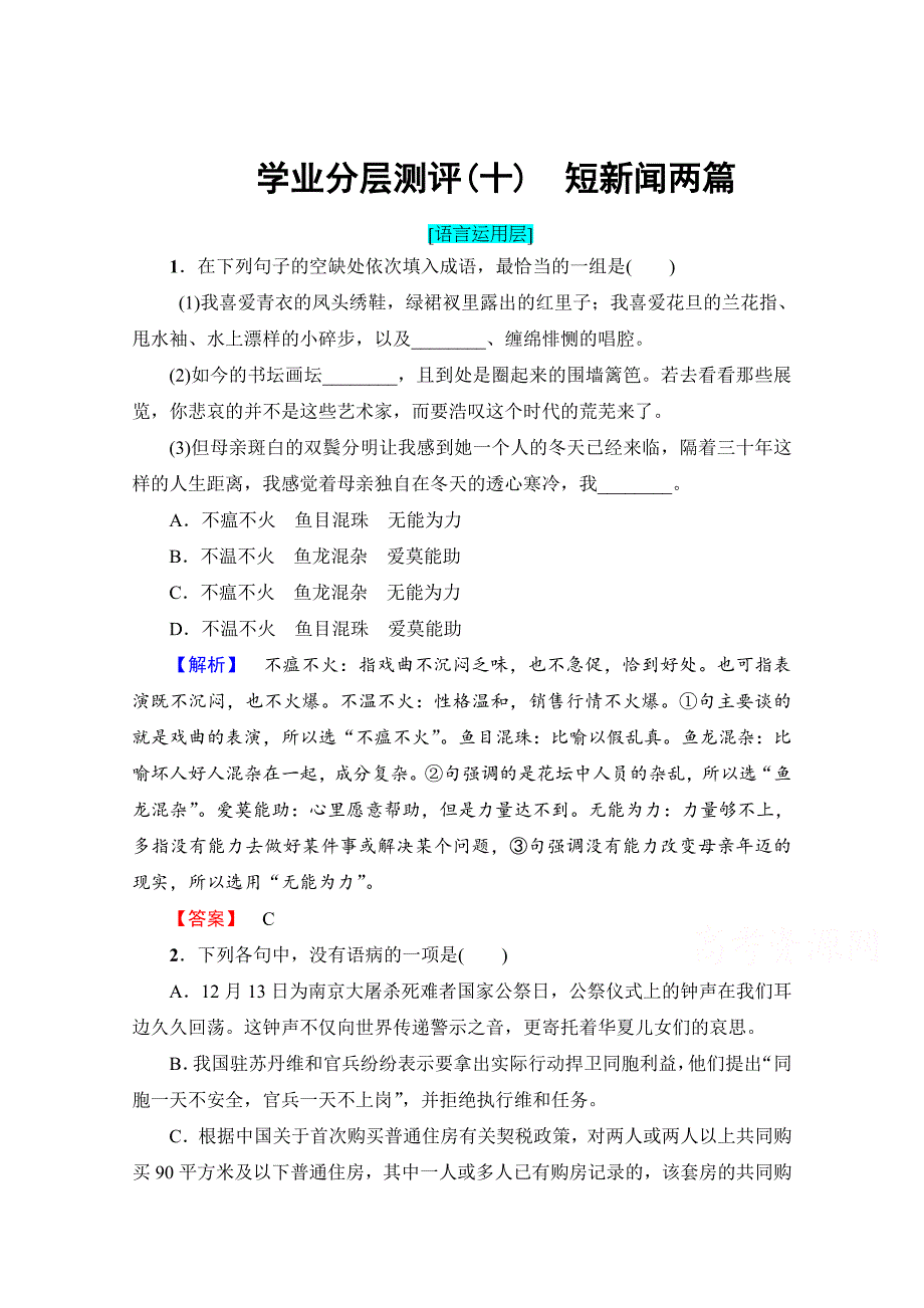 [最新]高中语文人教版必修一 第4单元 学业分层测评10 含答案_第1页