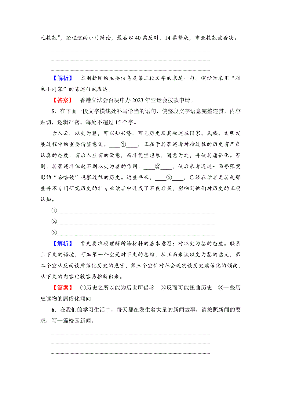 [最新]高中语文人教版必修一 第4单元 学业分层测评10 含答案_第3页