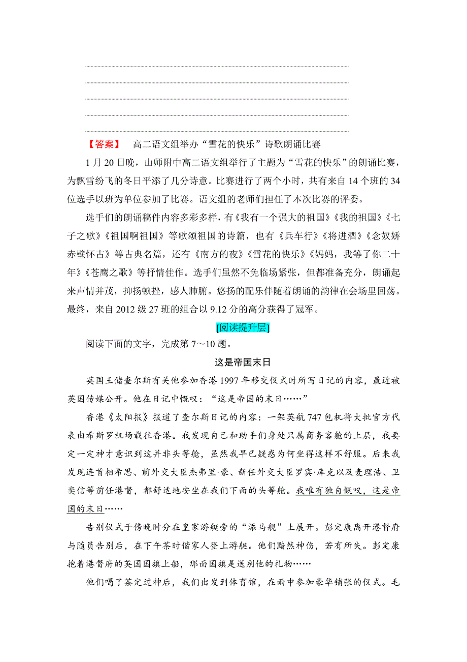 [最新]高中语文人教版必修一 第4单元 学业分层测评10 含答案_第4页