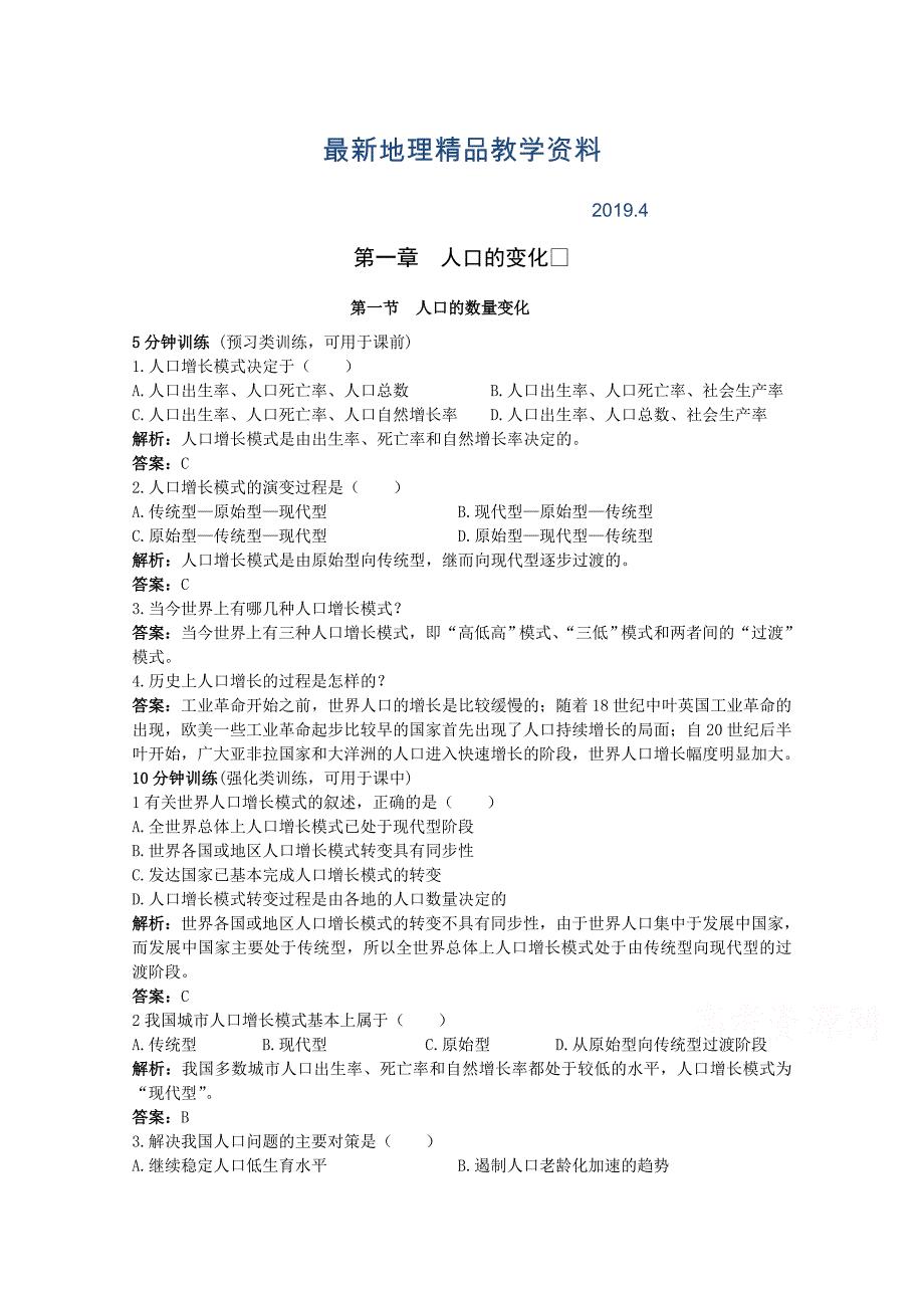 最新地理人教版必修2优化训练：第一章第一节 人口的数量变化 Word版含解析_第1页