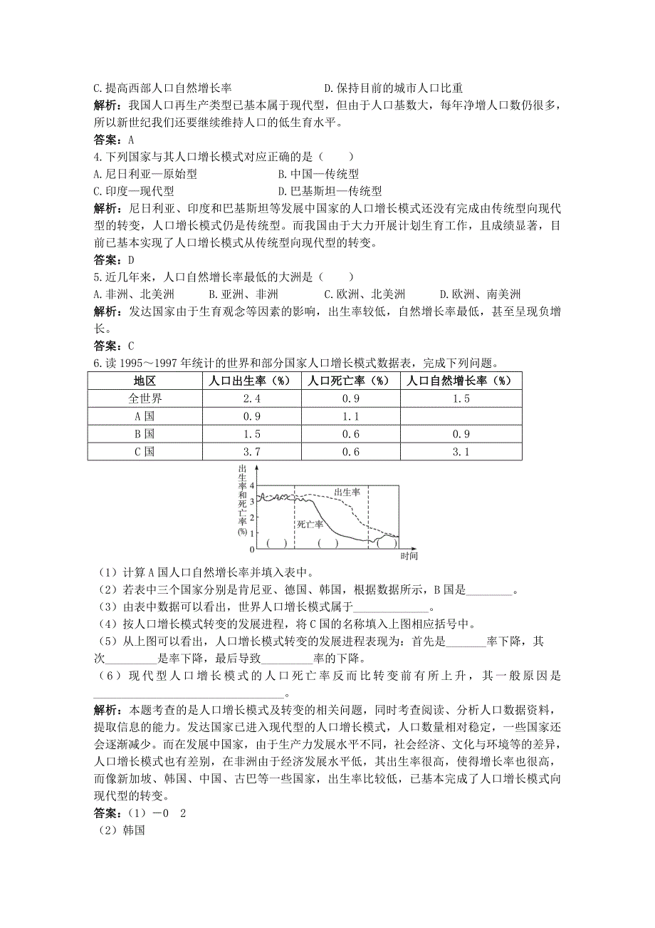 最新地理人教版必修2优化训练：第一章第一节 人口的数量变化 Word版含解析_第2页