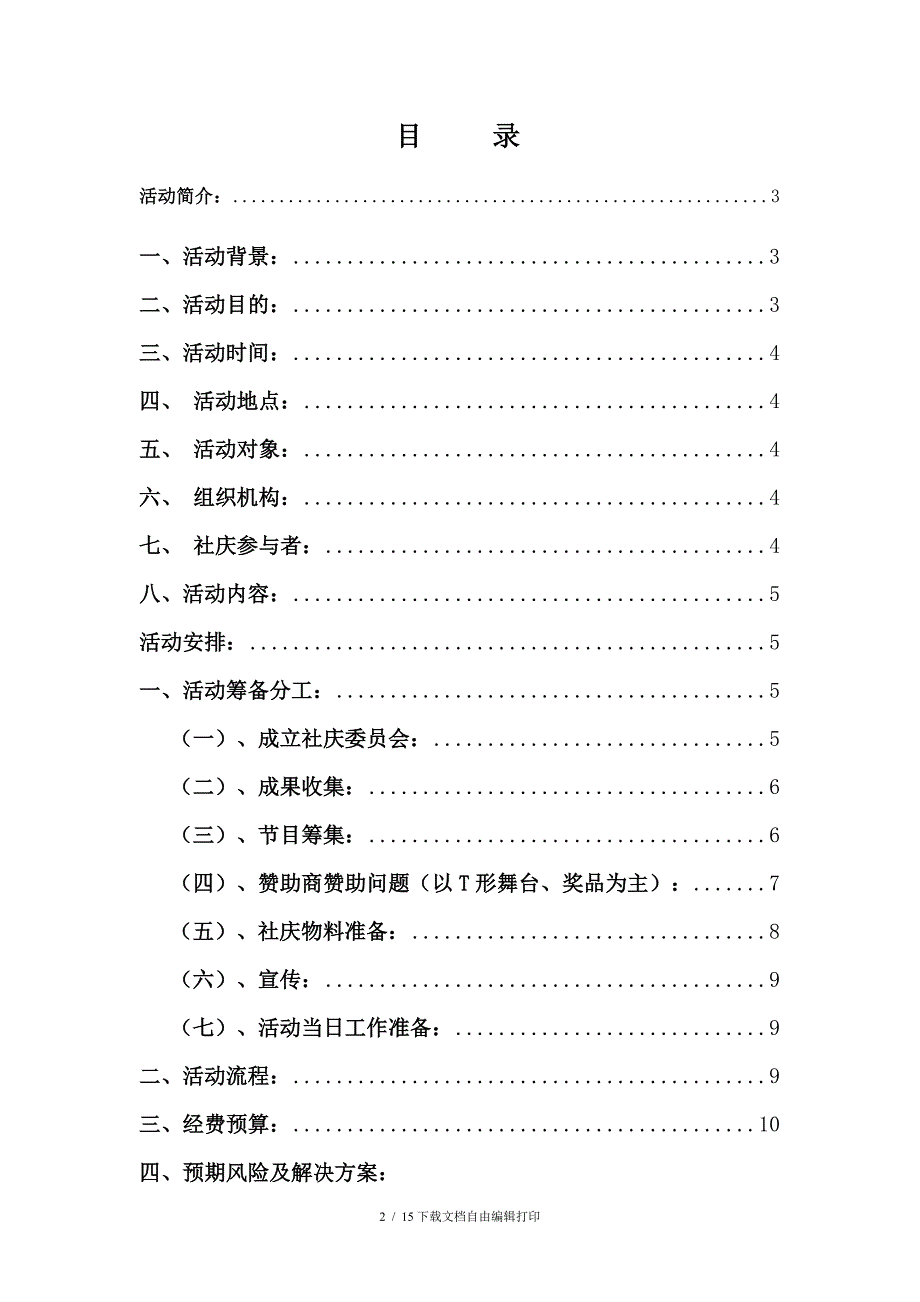 贵州大学新长城一周年庆策划书_第2页