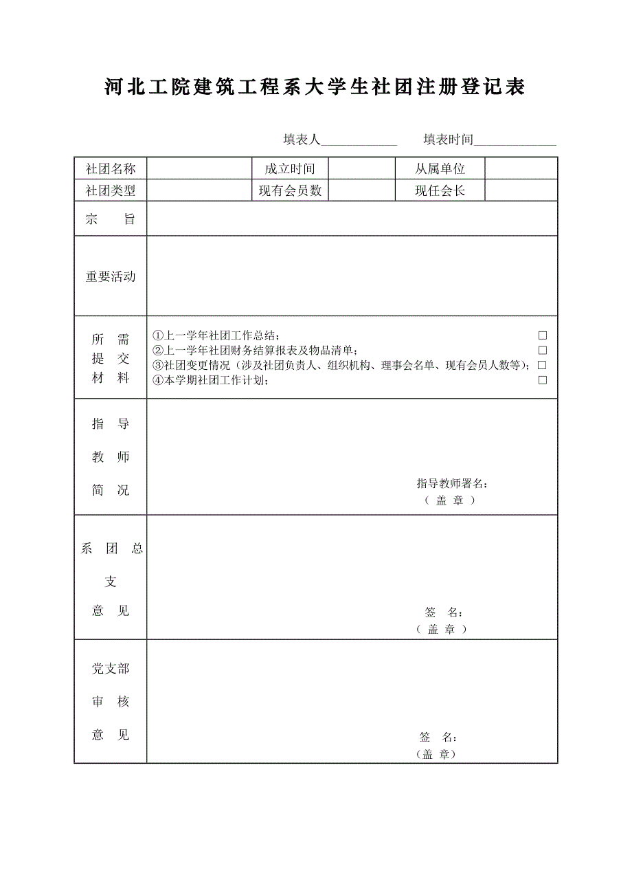 社团成立申请表_第2页