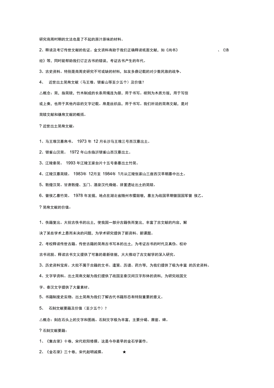 杜泽逊_文献学-重点知识整理_第4页