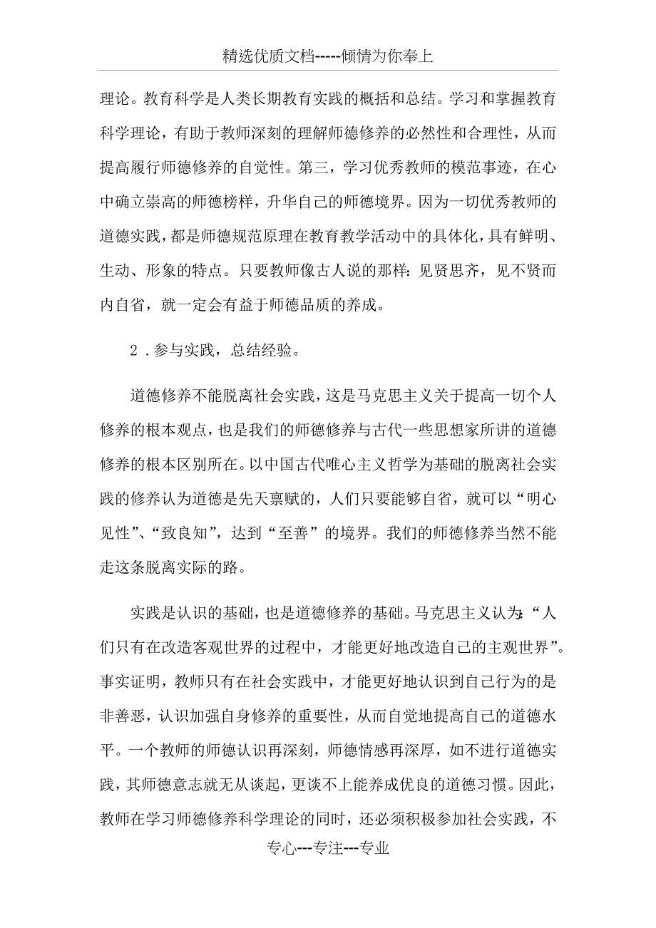 促进教师的道德品质和良好行为习惯的养成途径(共5页)_第2页