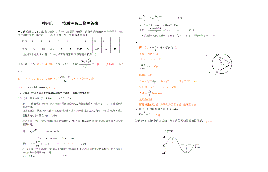 2第二学期十一县市高二年级期中联考物理答题卷及答案高中物理_第3页