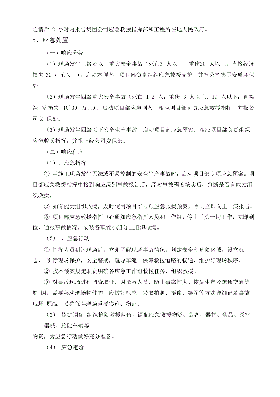 大型起重吊装应急救援预案_第3页