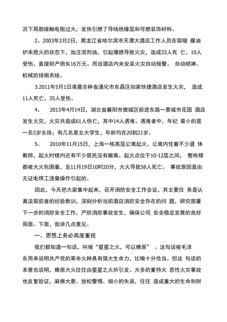 消防安全工作会议_第2页