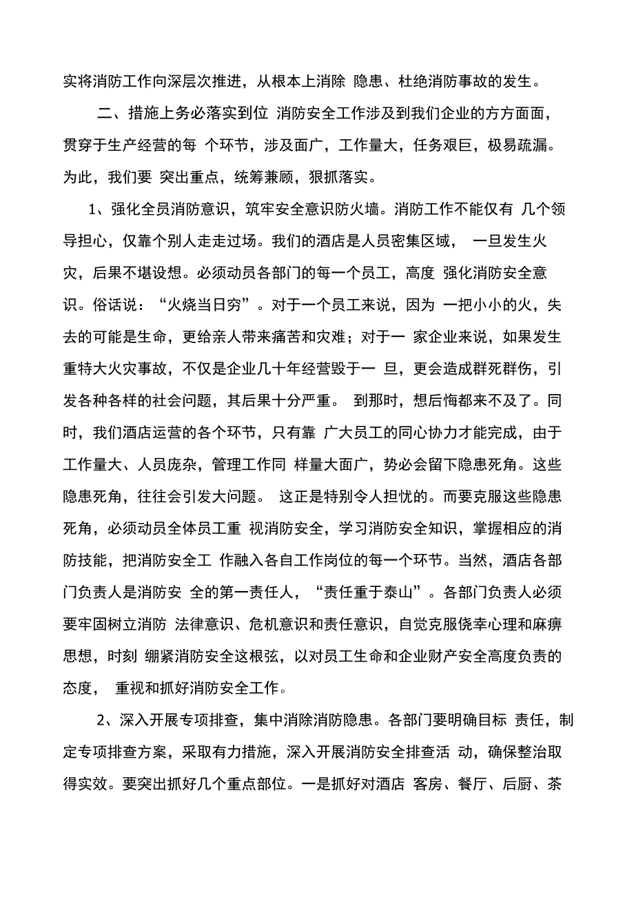 消防安全工作会议_第4页