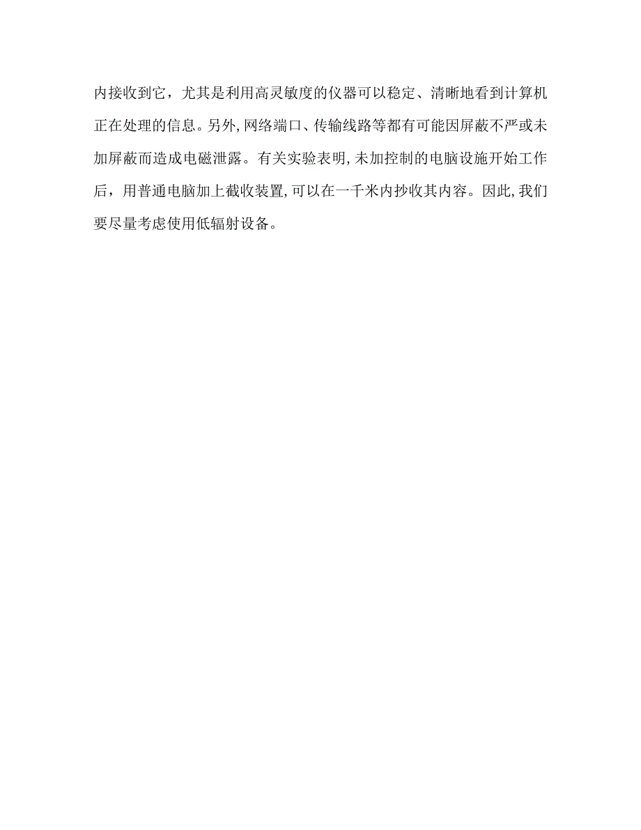 保密工作调研文章办公自动化网络保密工作的思考_第3页