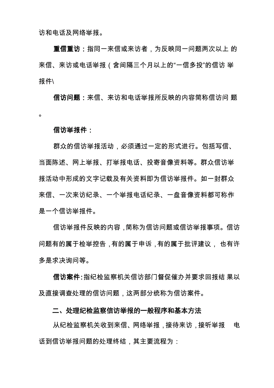 信访举报业务培训提纲_第3页