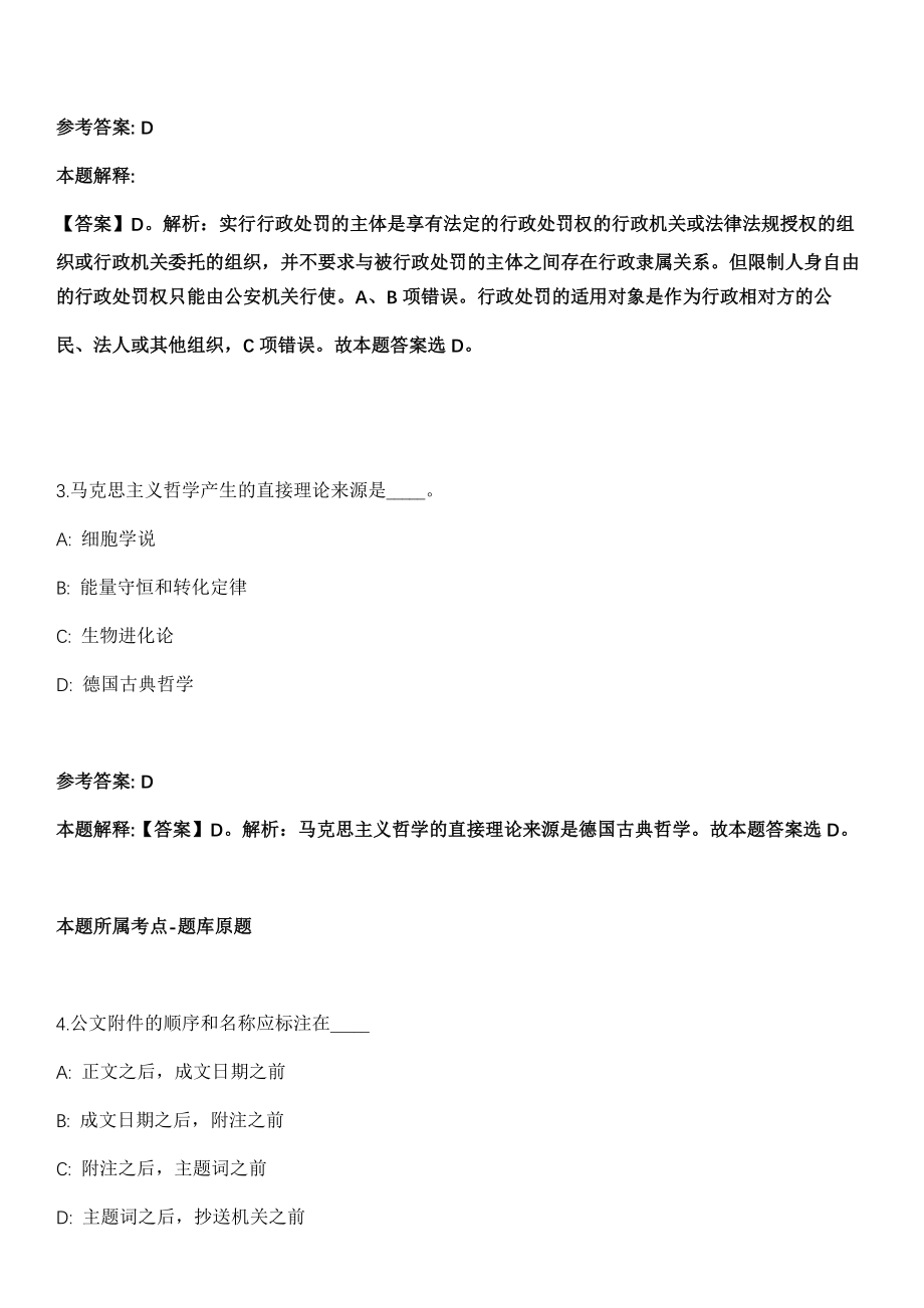 2022年01月2022年江西赣州瑞金市消防救援大队招考聘用专职消防员7人模拟卷第8期_第2页