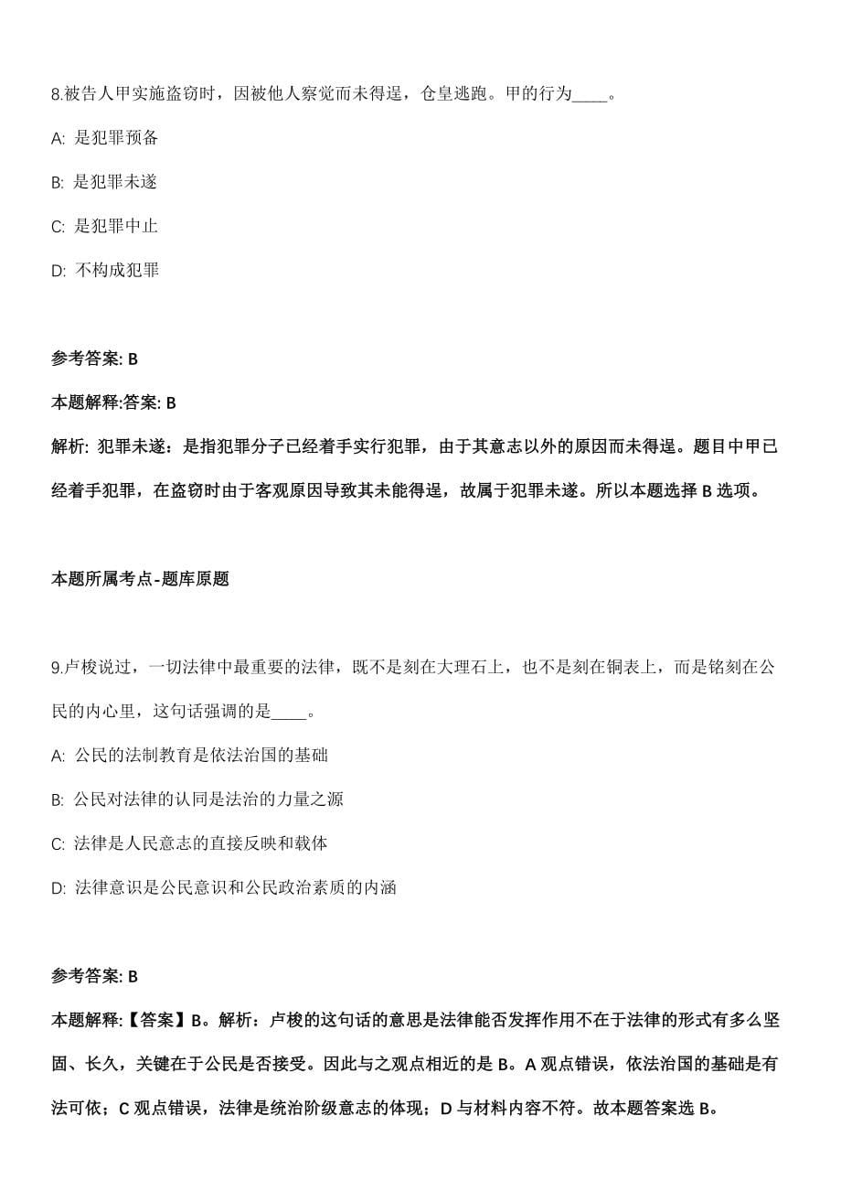 2022年01月2022年江西赣州瑞金市消防救援大队招考聘用专职消防员7人模拟卷第8期_第5页