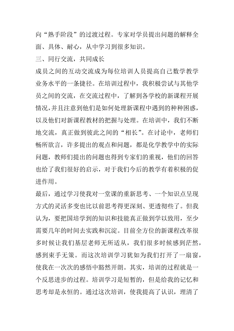 2023年最新教师培训心得体会(6篇)（全文完整）_第2页