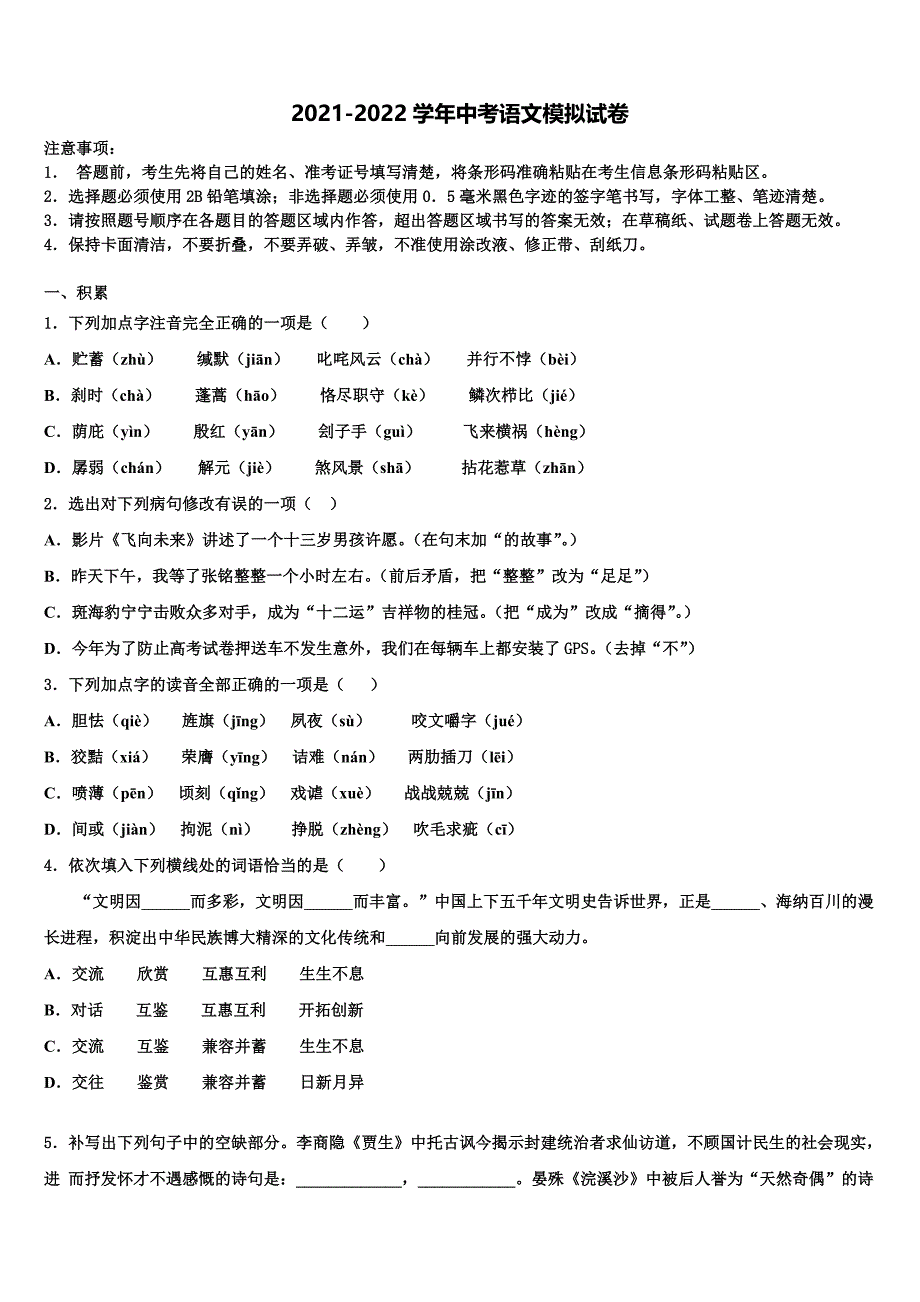 2022年陕西省汉中学市实验中学中考三模语文试题含解析_第1页