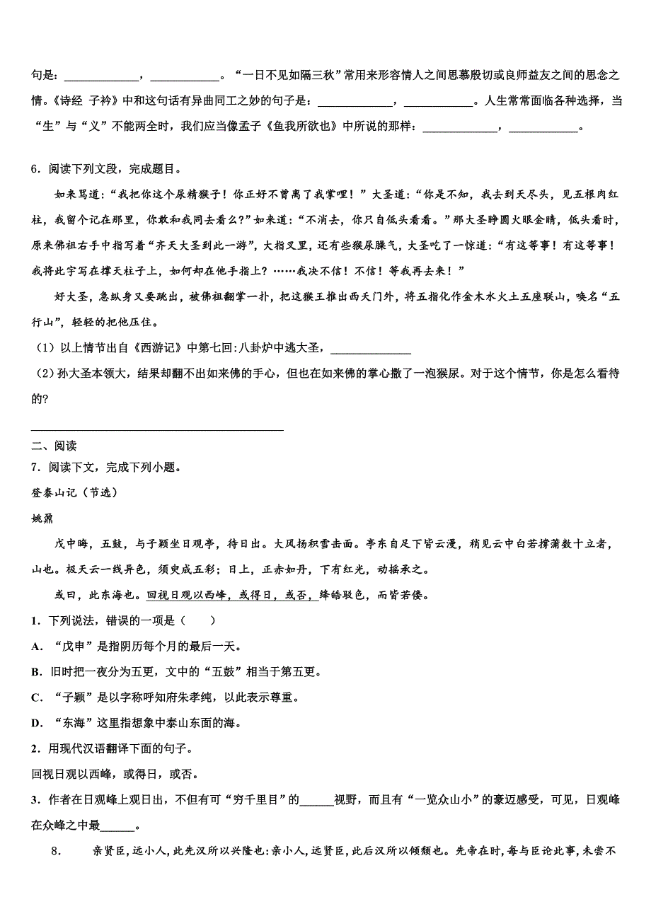 2022年陕西省汉中学市实验中学中考三模语文试题含解析_第2页