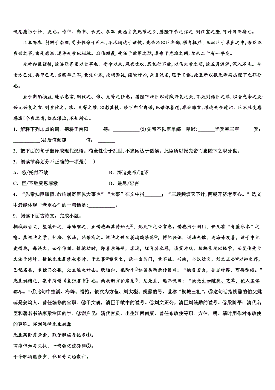 2022年陕西省汉中学市实验中学中考三模语文试题含解析_第3页