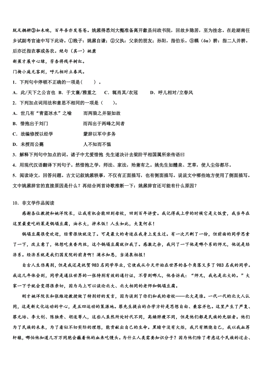 2022年陕西省汉中学市实验中学中考三模语文试题含解析_第4页