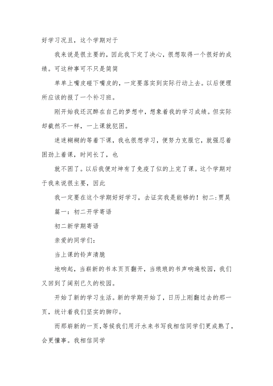 开学啦作文600字_第2页