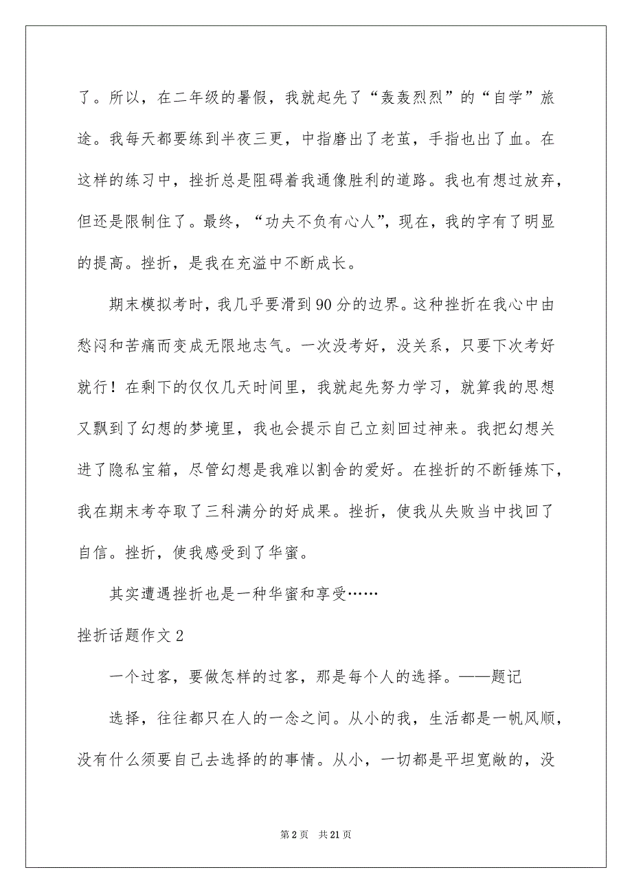 挫折话题作文_第2页