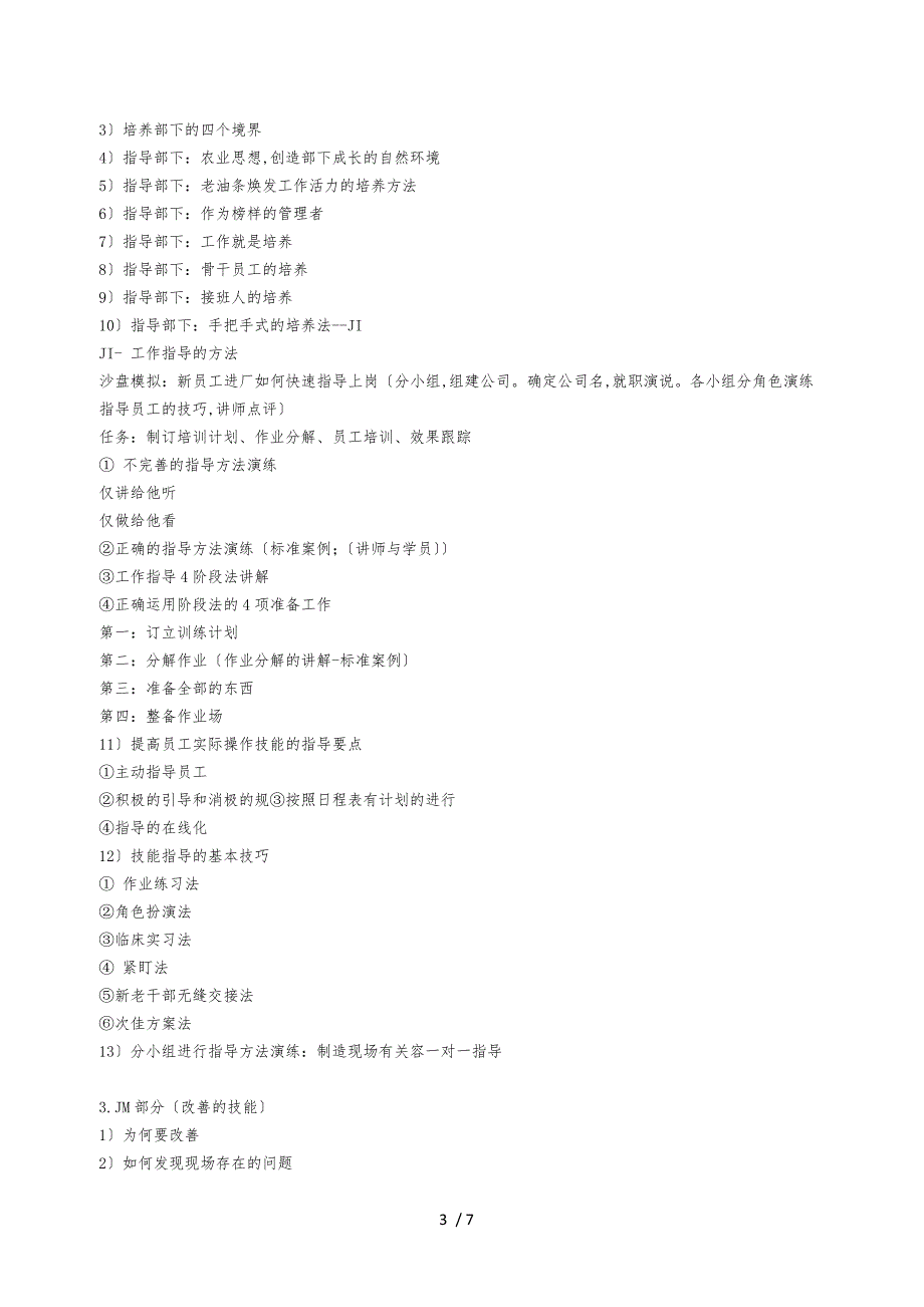 3061一线班组管理培训教材_第3页