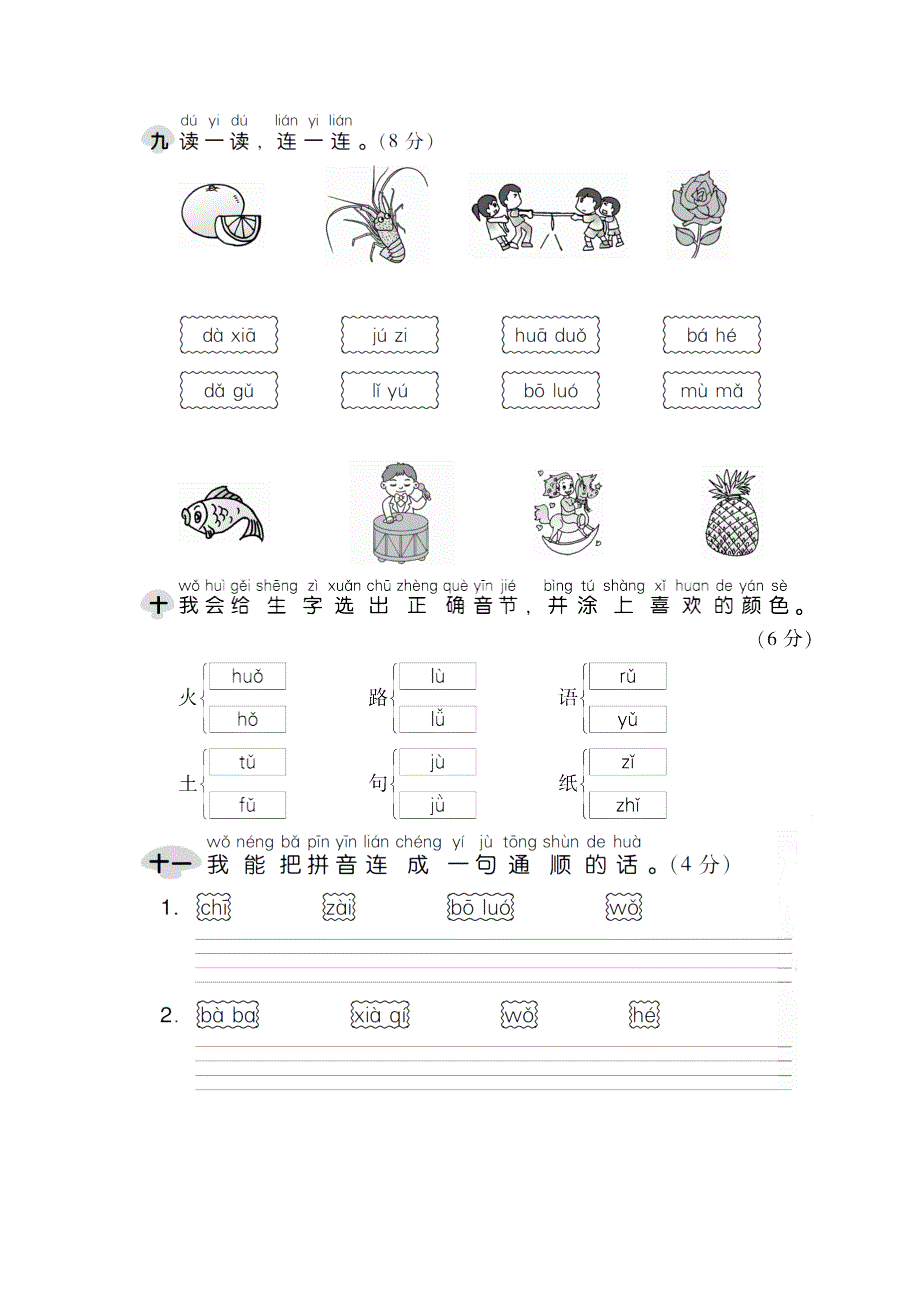 统编版一年级语文上册-第二单元-达标测试卷_第3页