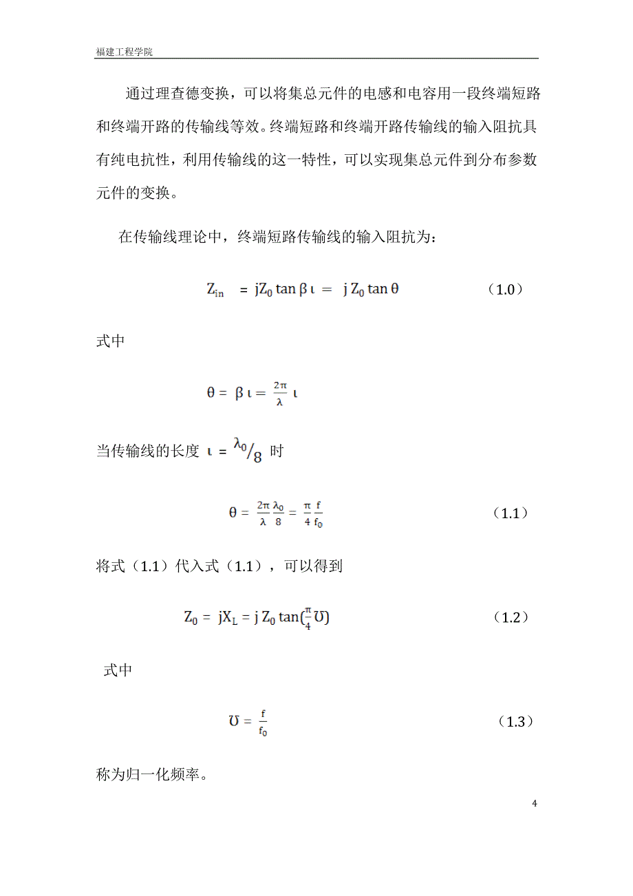 电磁波与微波技术课程设计带阻滤波器的设计与仿真_第4页