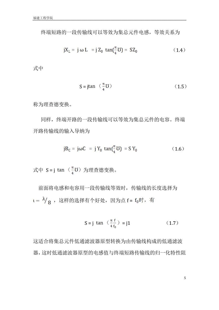 电磁波与微波技术课程设计带阻滤波器的设计与仿真_第5页