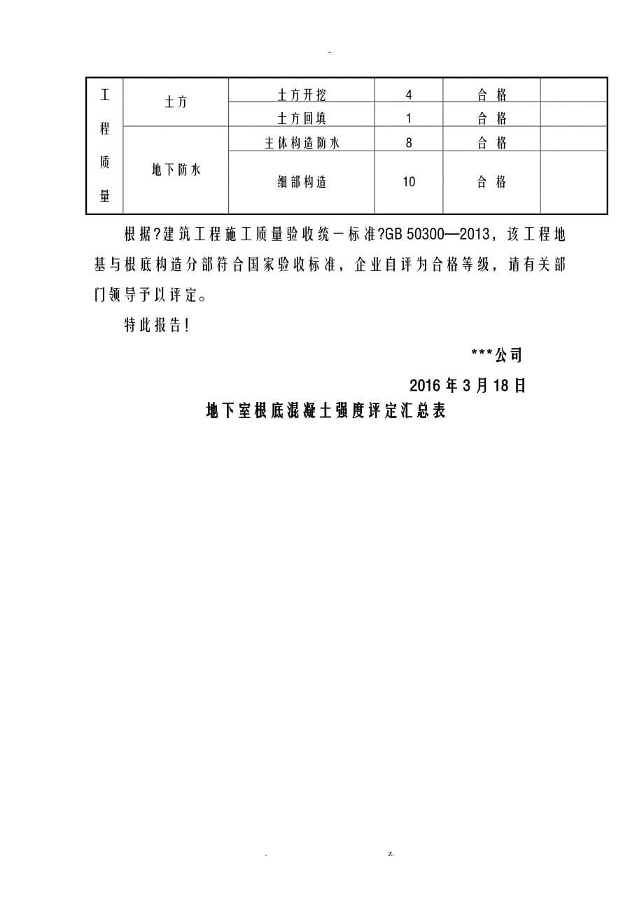 地基与基础结构验收报告_第5页