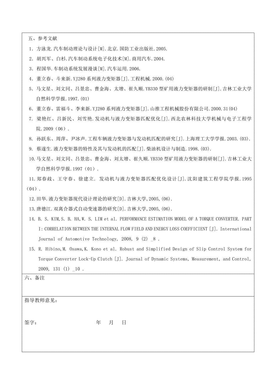 ZL80装载机液力变矩器设计开题报告_第5页