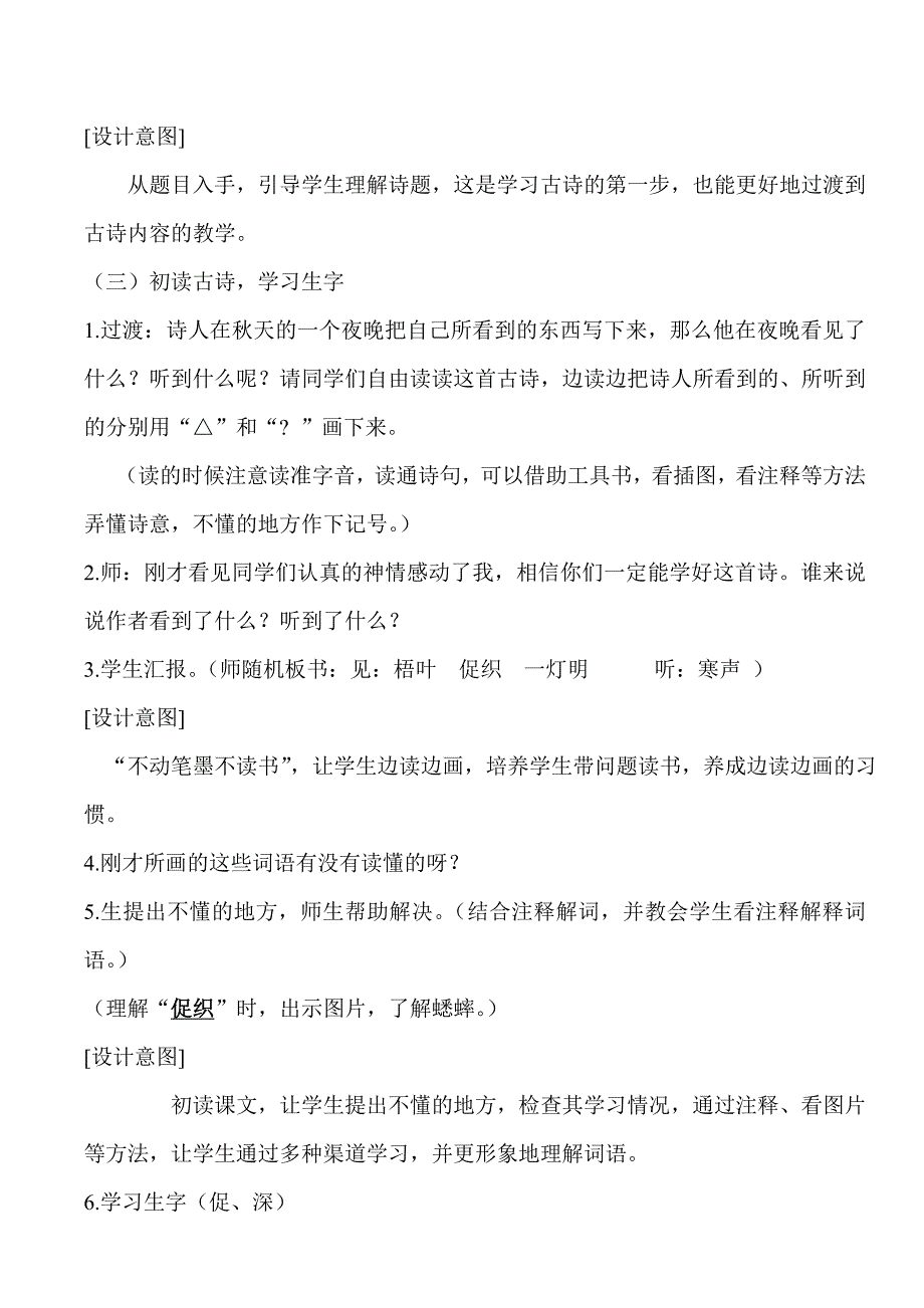 古诗两首夜书所见教案_第3页