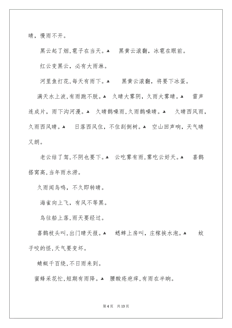 看物象识天气的谚语_第4页