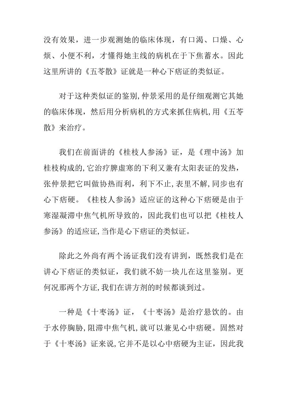 36-痞证类证、火逆证、太阳病欲愈候_第4页