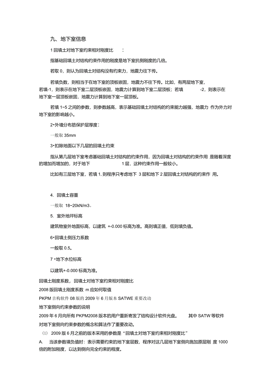pkpm地下室设置的一些说明_第1页