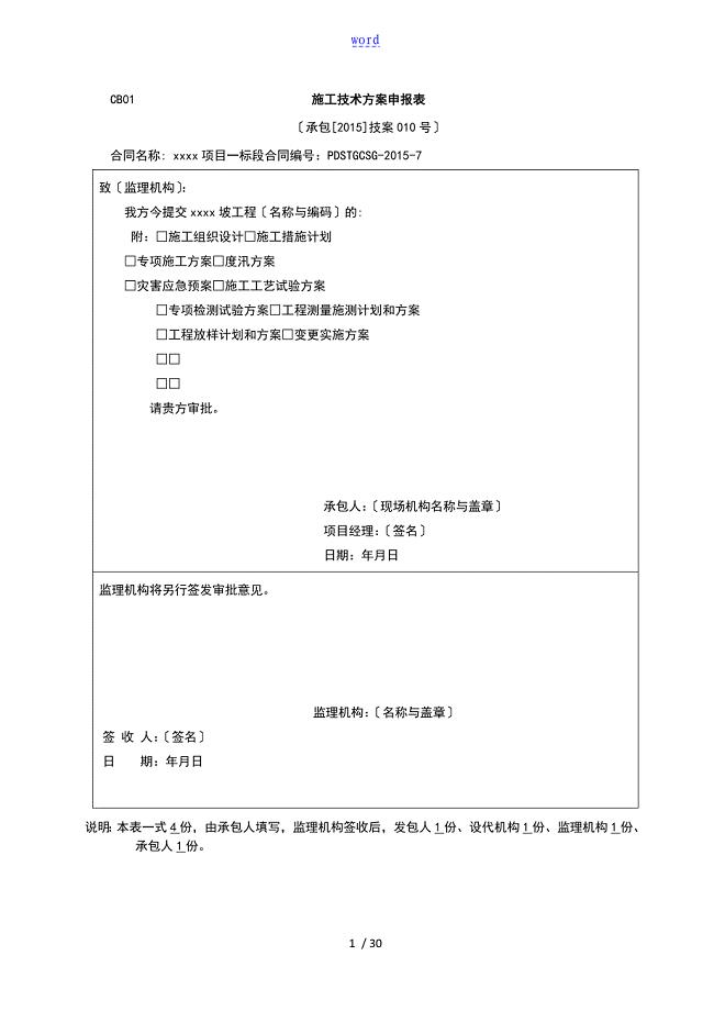 某某X水库高边坡施工专项方案设计