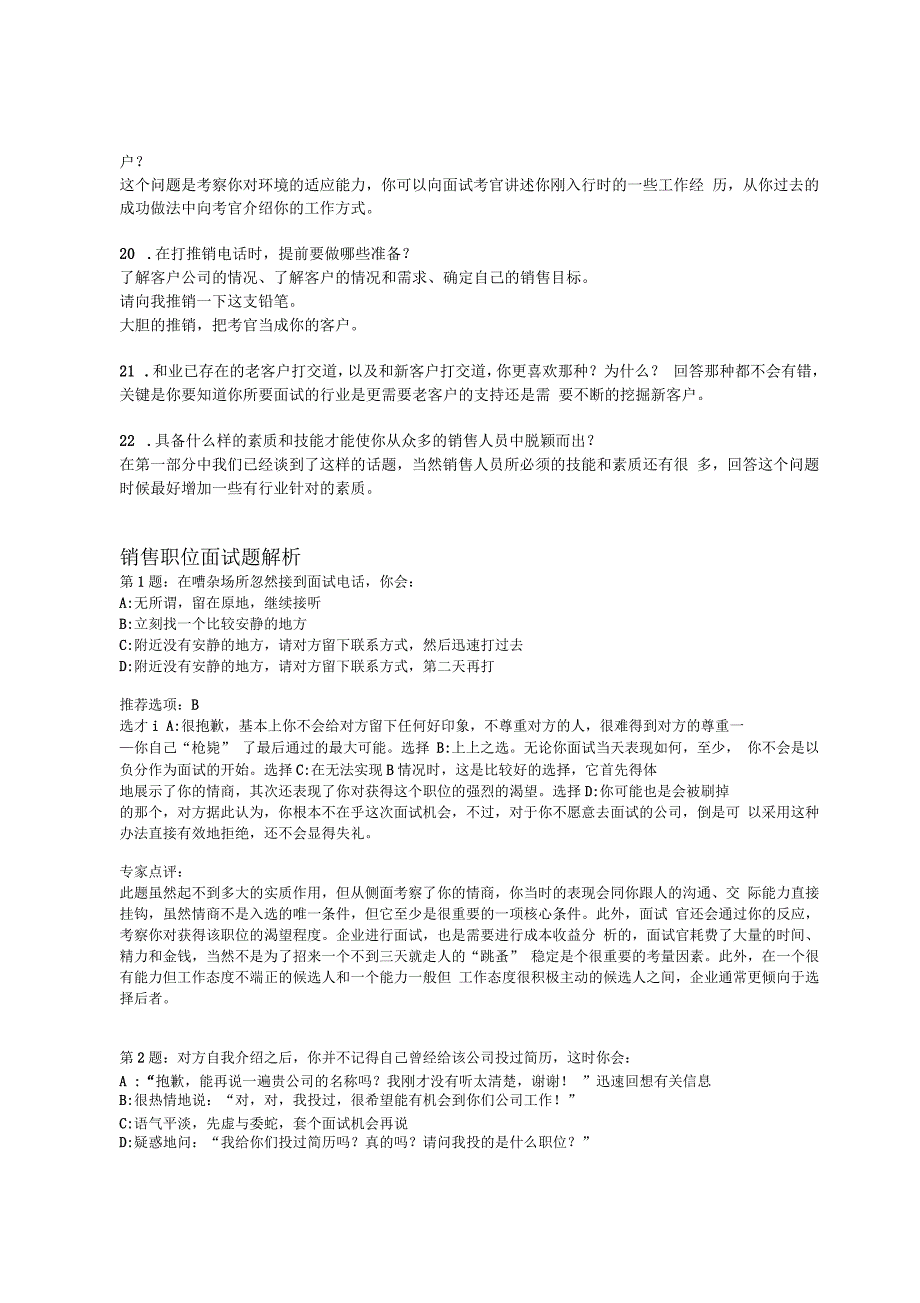 销售面试题、答案及解析_第3页