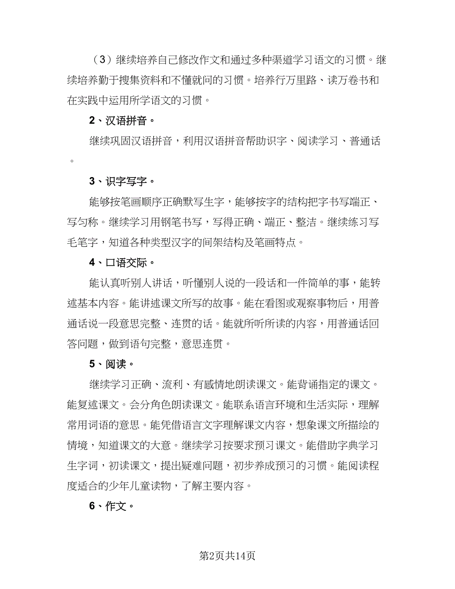 六年级体育下册教学工作计划标准模板（4篇）_第2页