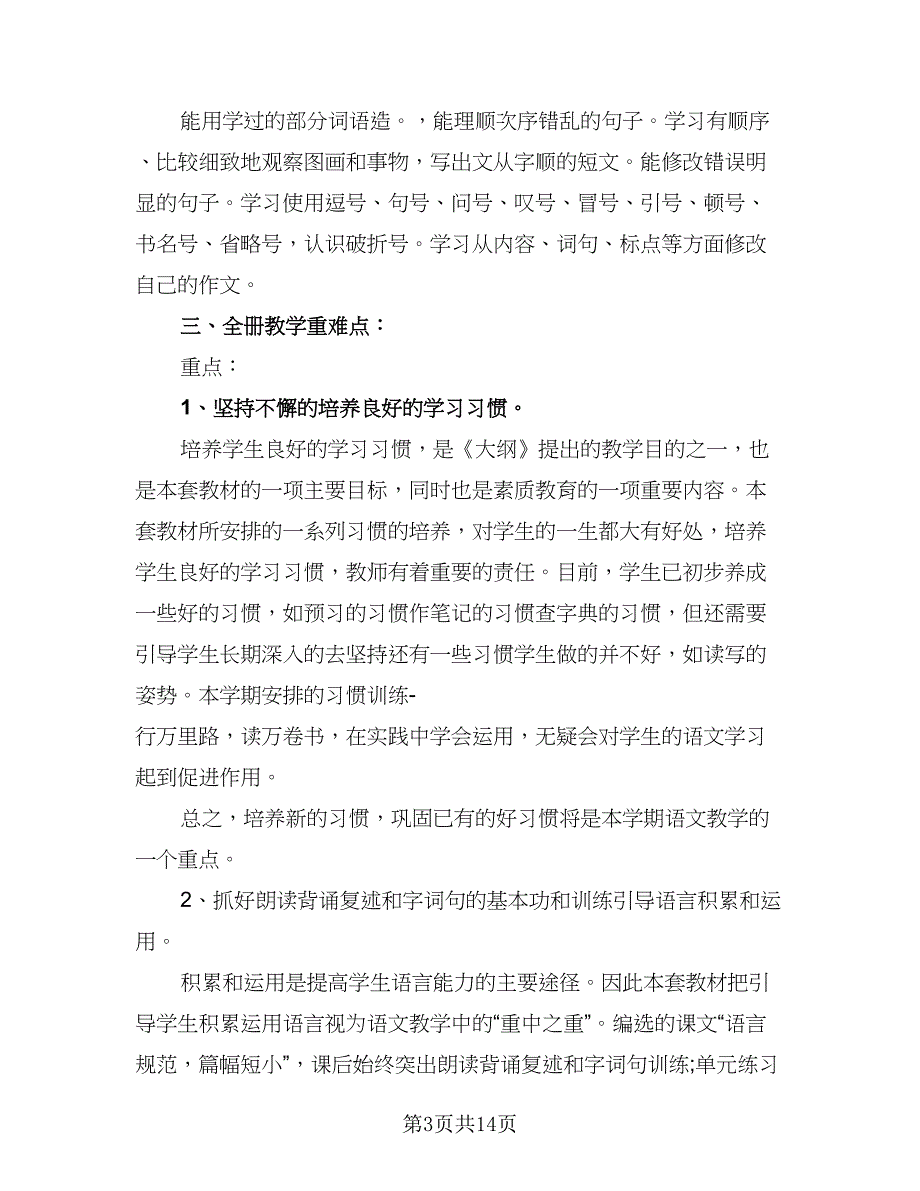 六年级体育下册教学工作计划标准模板（4篇）_第3页