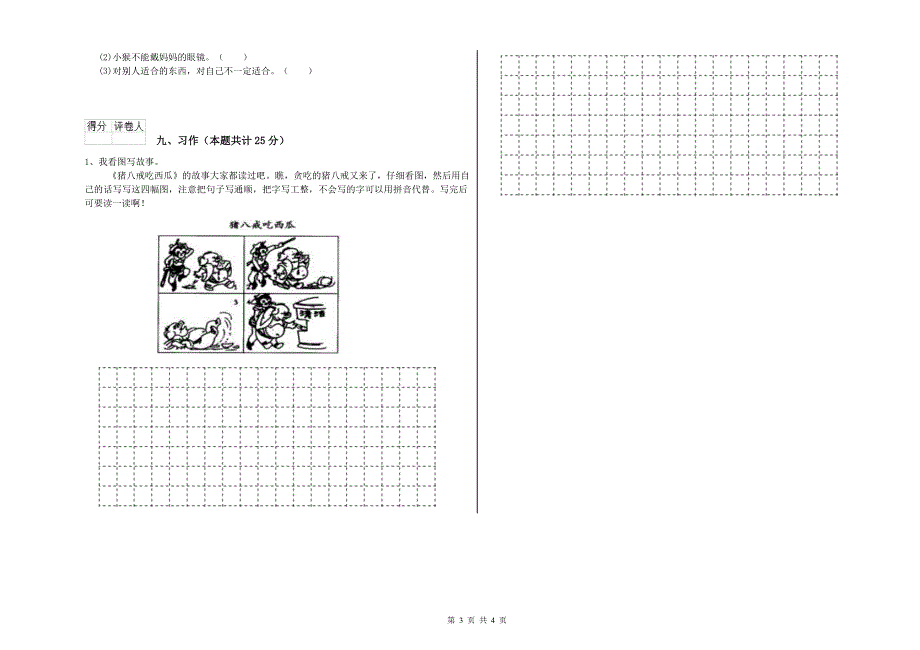 甘肃省2019年二年级语文【下册】每日一练试题 附解析.doc_第3页